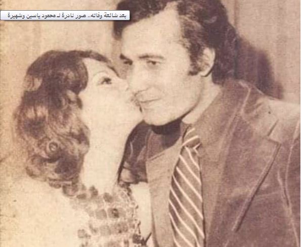 محمود ياسين وشهيرة