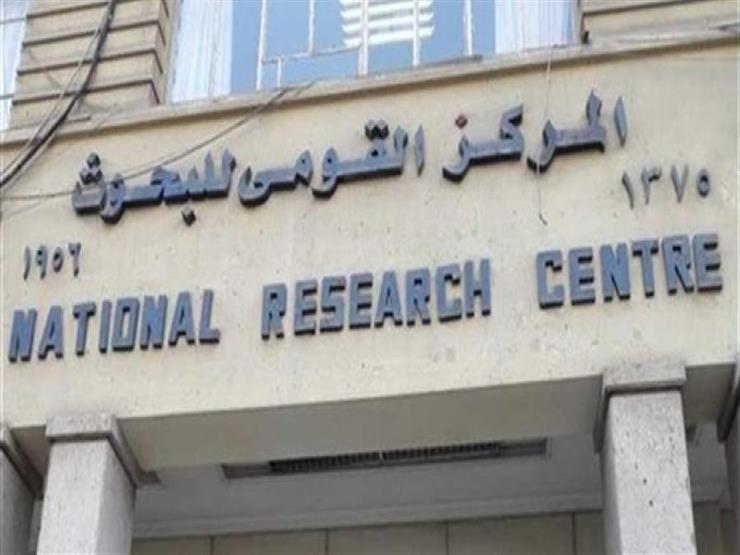 المركز القومي للبحوث