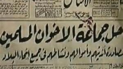 قرار حل جماعة الإخوان