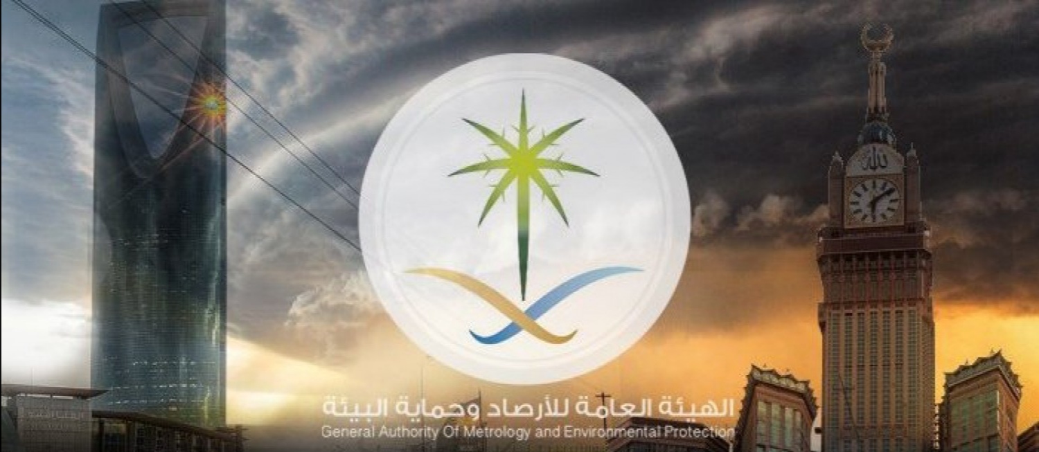 هيئة الارصادالسعودية