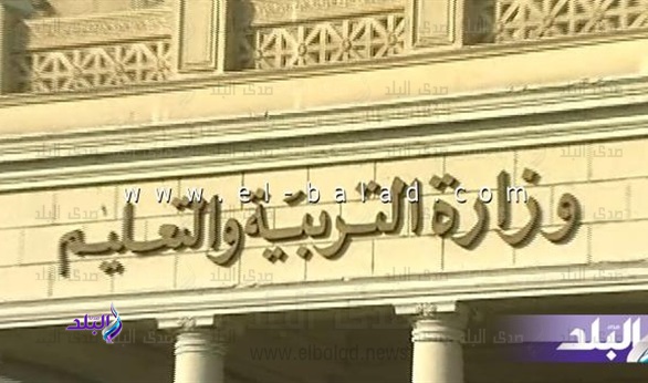 وزارة التربية والتعليم