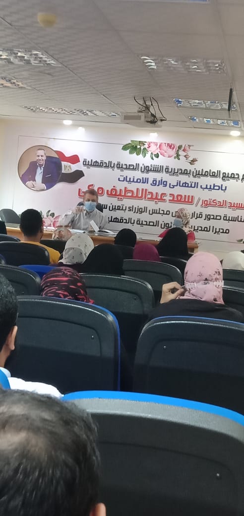 تعليم الدقهلية 