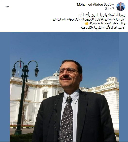 الراحل رأفت الفقي