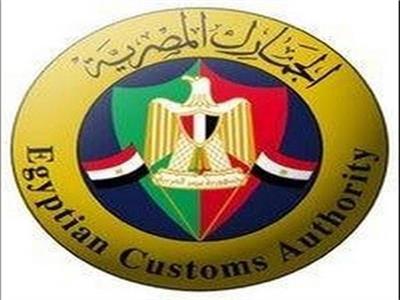مصلحة الجمارك