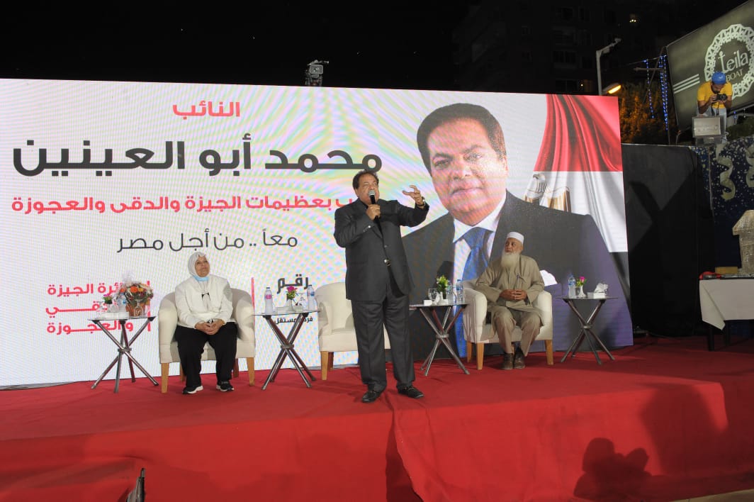 النائب محمد أبو العينين