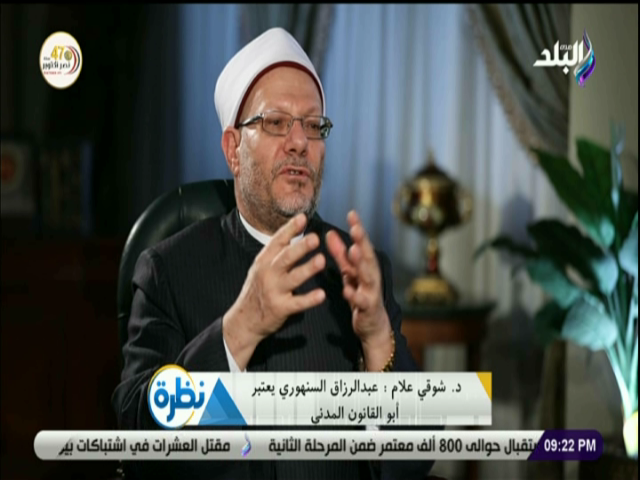 الدكتور شوقى علام مفتى الديار الدكتور شوقى علام مفتى الديار