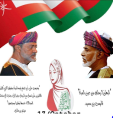 عيد المرأة العمانية 17 أكتوبر 
