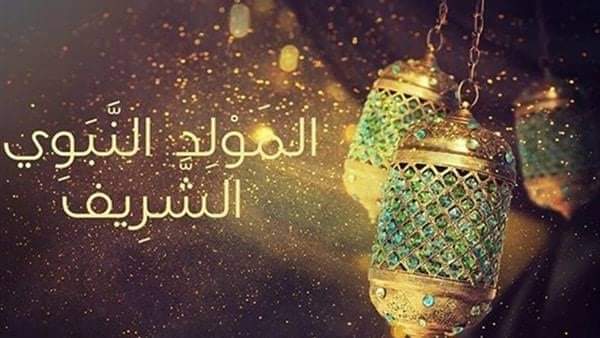 المولد النبوي