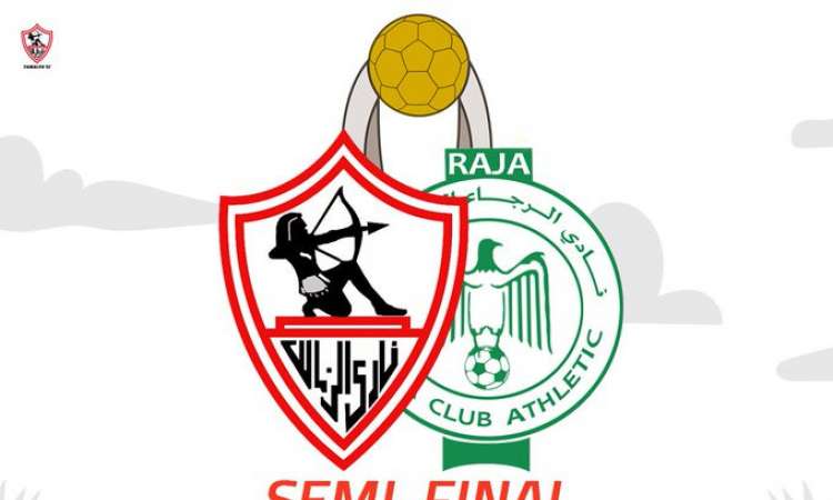 الزمالك والرجاء
