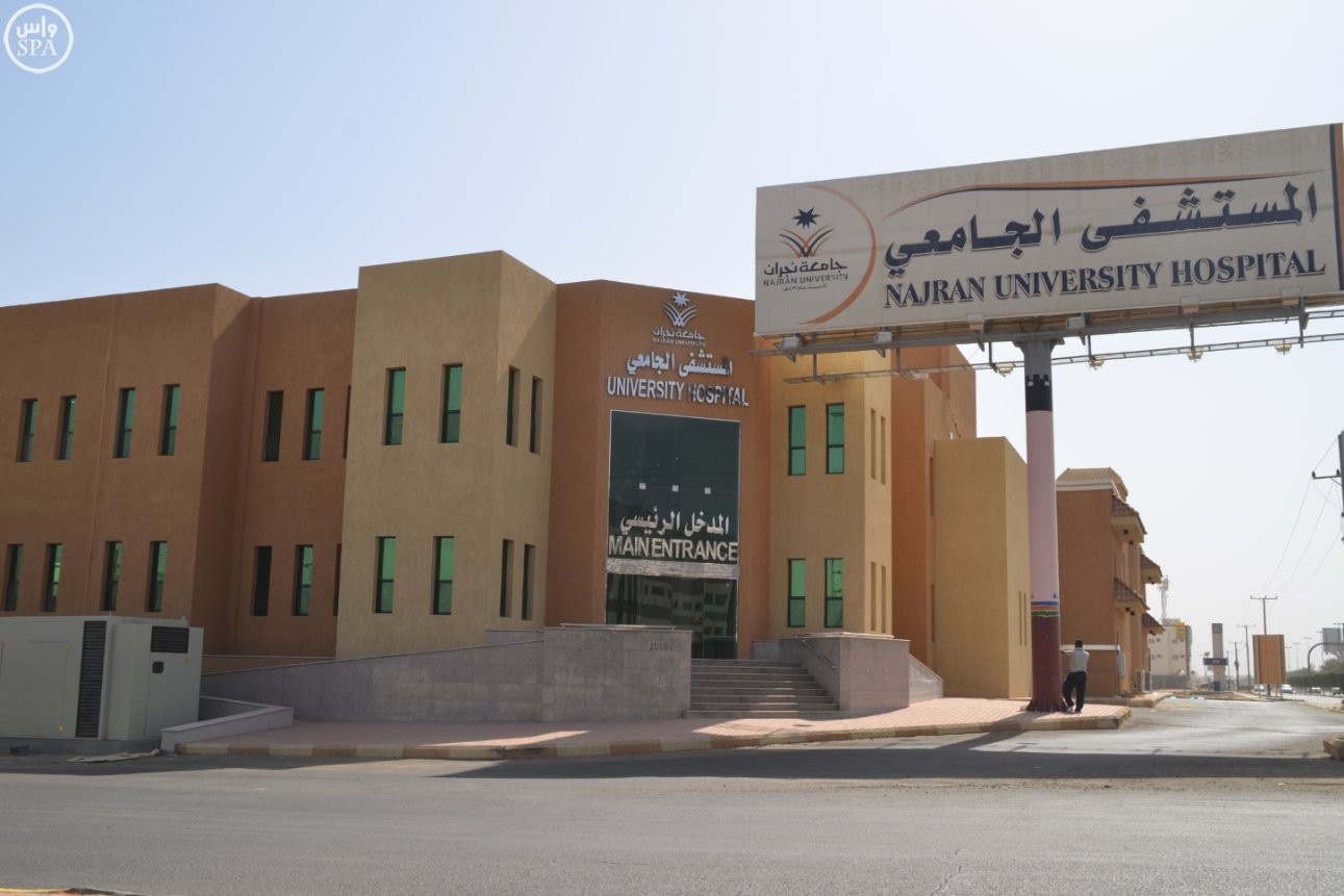 المستشفيات الجامعية