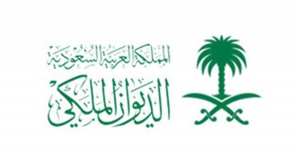 الديوان الملكى السعودي