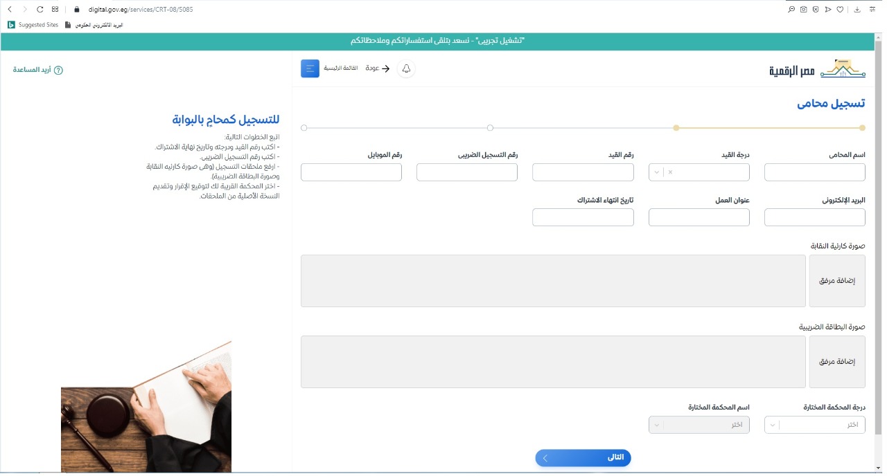 العدل تطلق خدمة إقامة الدعاوى المدنية عن بعد في ٦محاكم