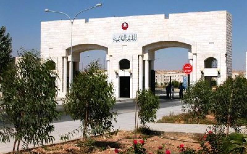 الجامعة الهاشمية بالأردن