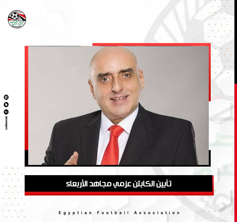 الراحل الكبير الكابتن عزمي مجاهد