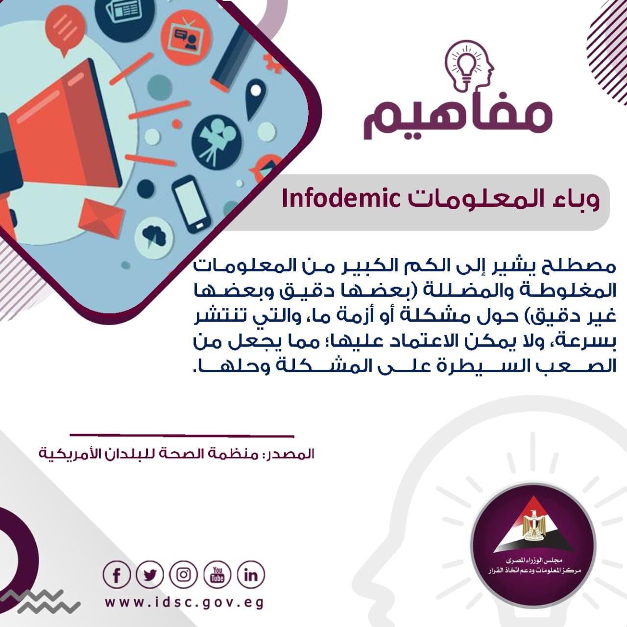 معلومات الوزراء