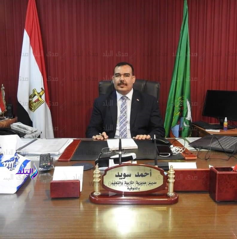 مسئول التعليم بالمنوفية