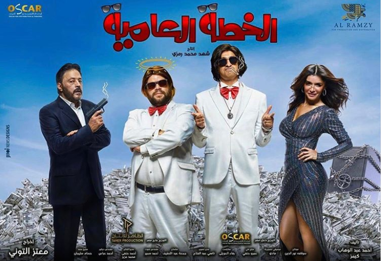 الخطة العايمة