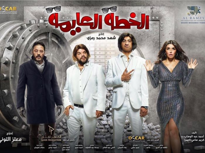 الخطة العايمة 