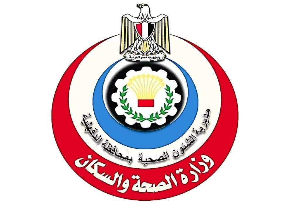 صحة الدقهلية تحذر من خطوره عدم ارتداء الكمامه