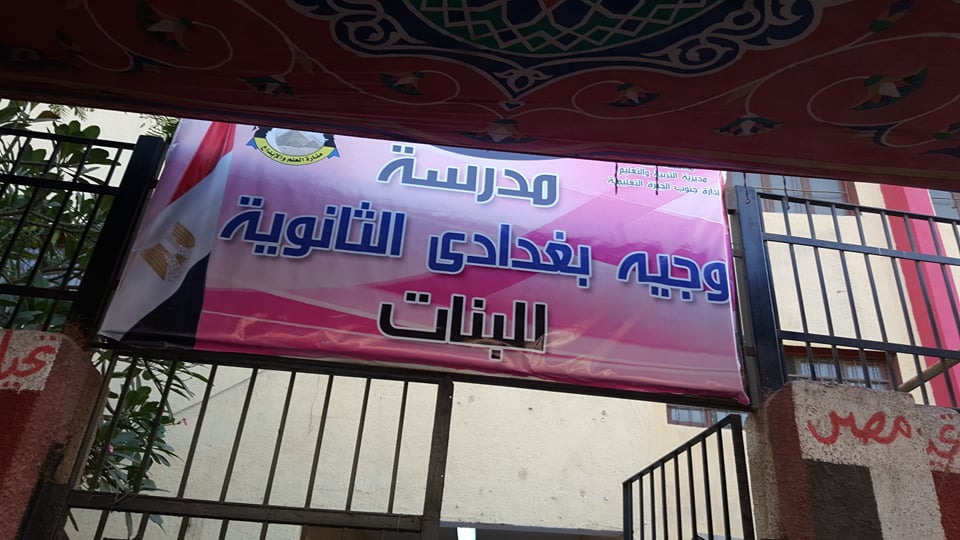 إغلاق لجنة وجيه بغدادي للإستراحة