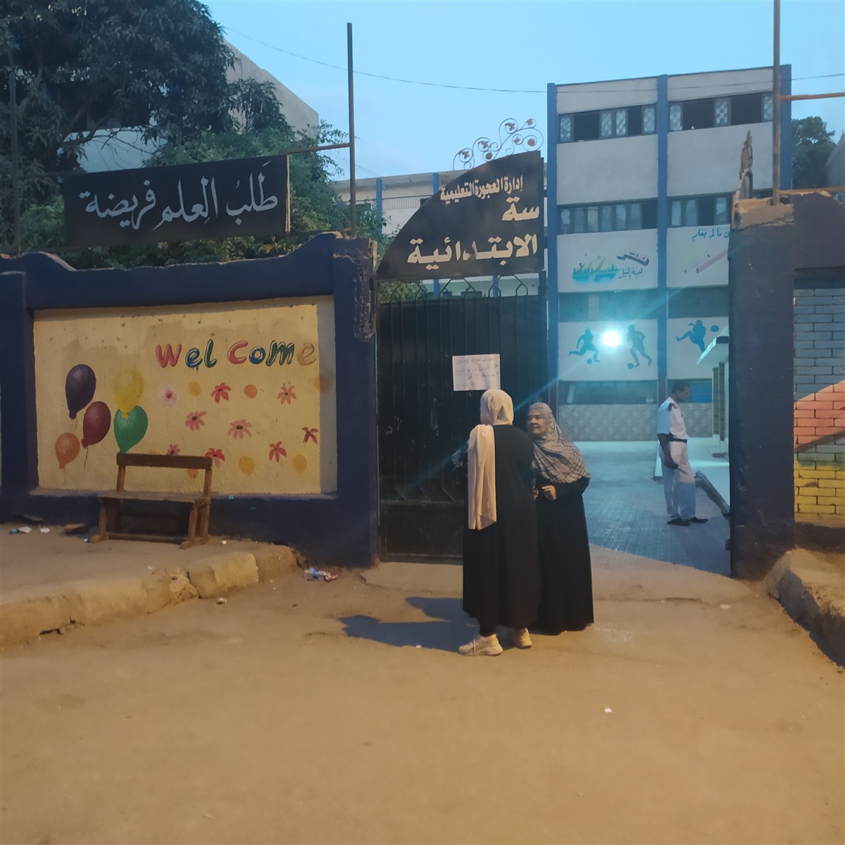 انتخابات مجلس النواب 2020