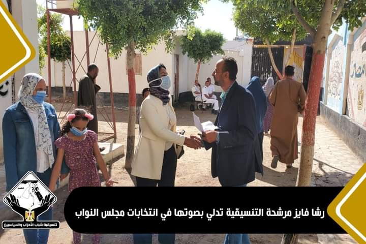 رشا فايز مرشحة التنسيقية تدلي بصوتها 