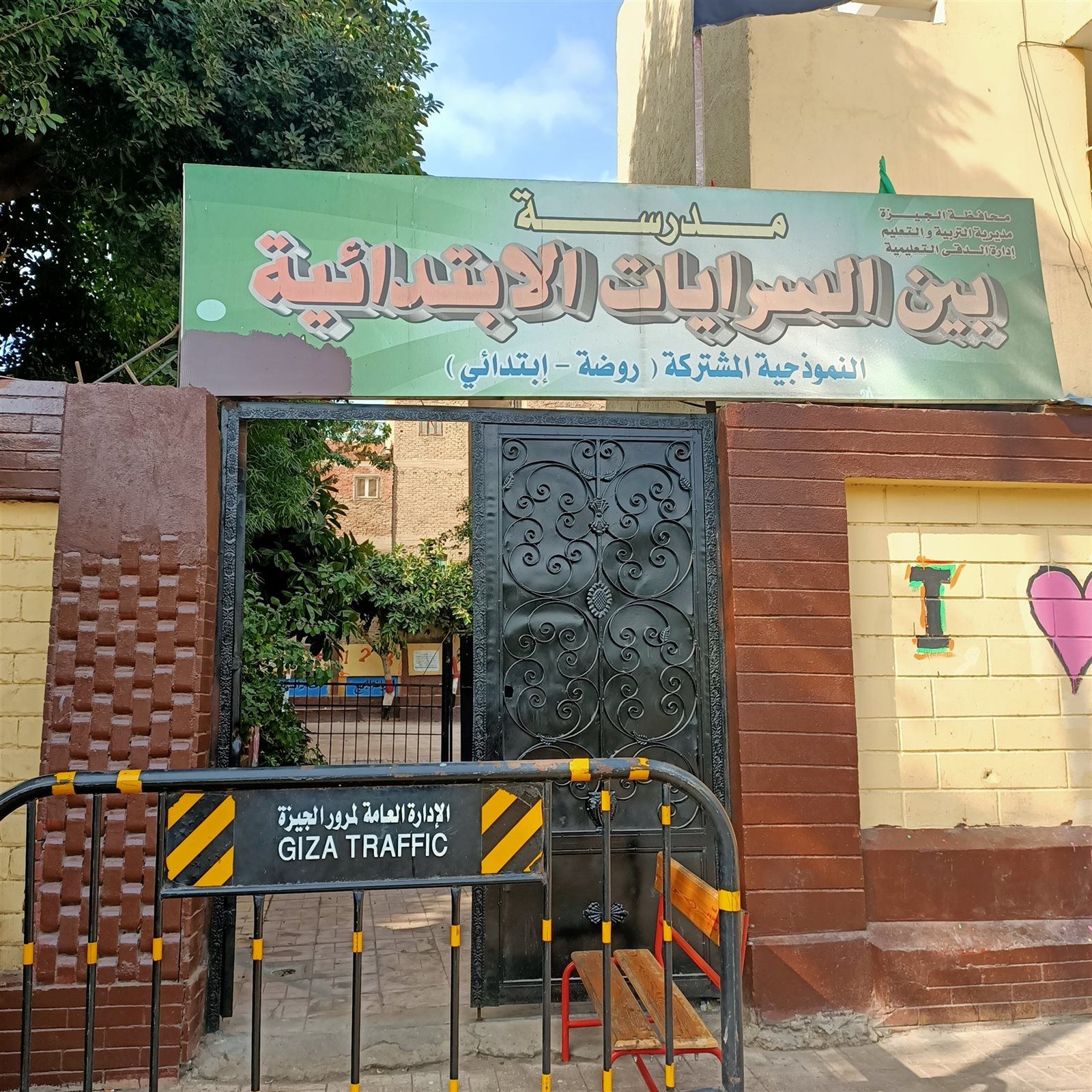 لجنة بين السرايات الابتدائيه