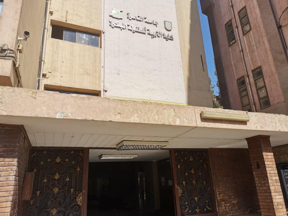 بلجنة كلية التربية للطفولة المبكرة
