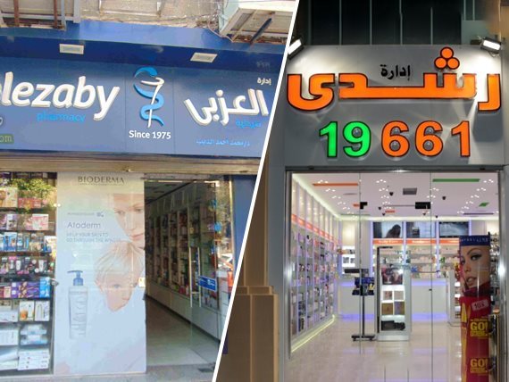 صيدليات رشدى والعزبي