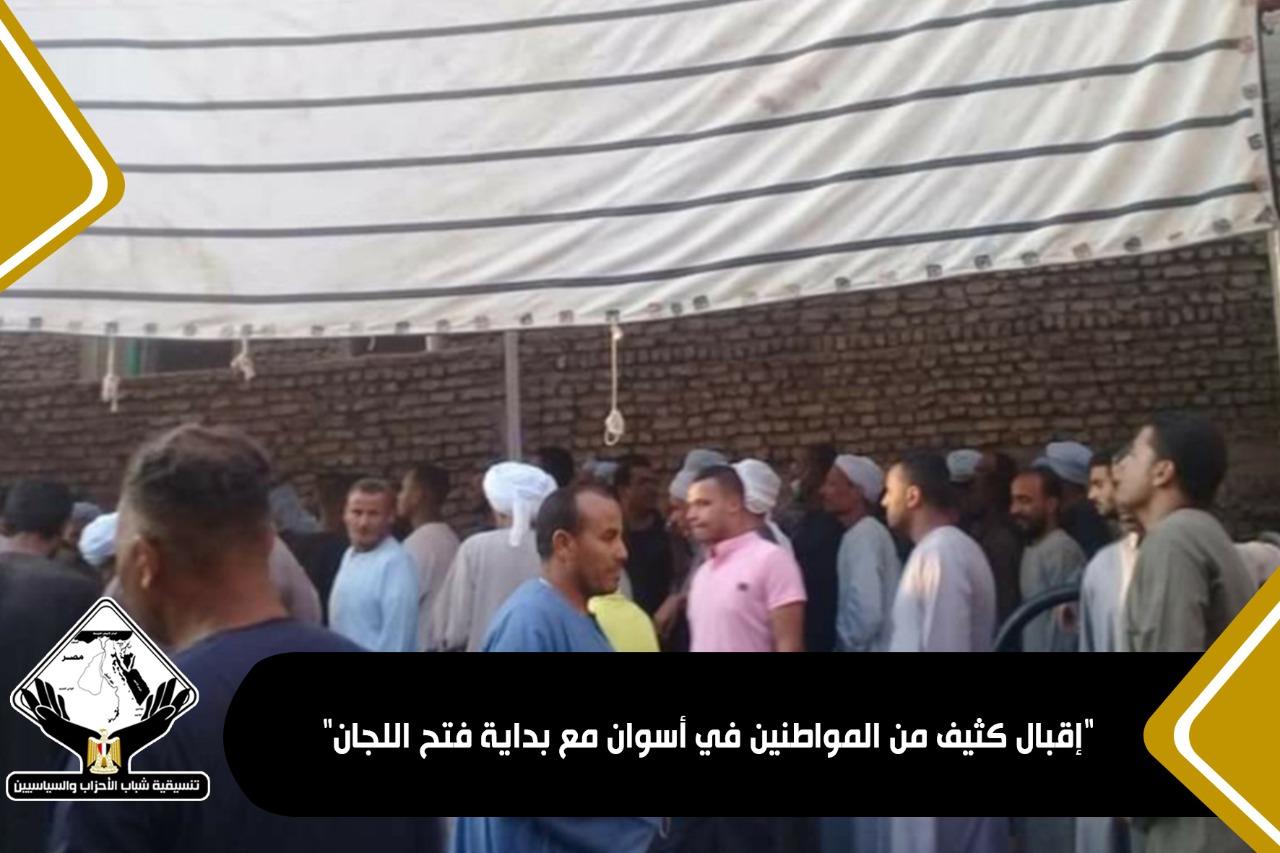 إقبال كثيف من المواطنين في أسوان