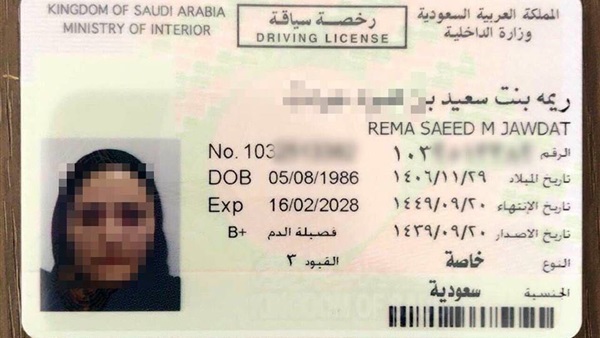 رخصة قيادة خاصة في السعودية