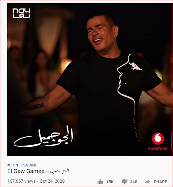 الجو جميل - عمرو دياب