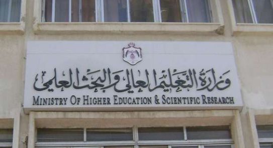 وزارة التعليم العالى 