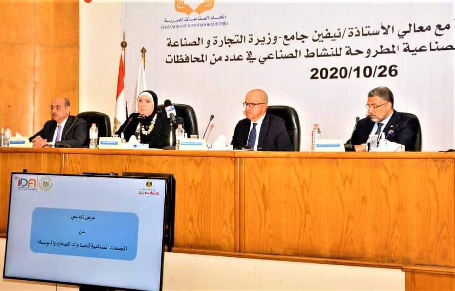 وزيرة التجارة و الصناعة 