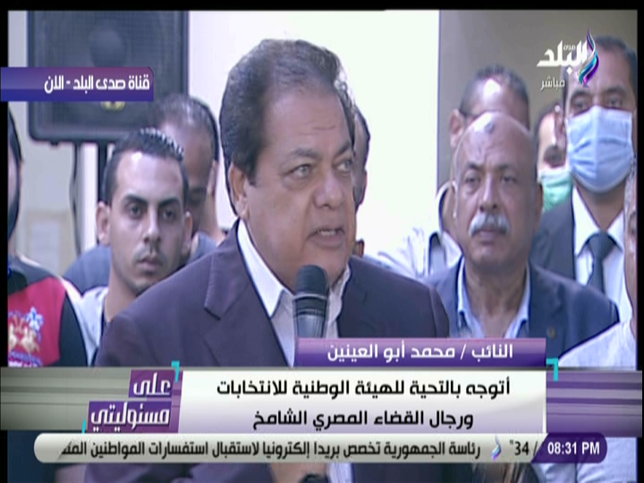 النائب محمد ابو العينين 