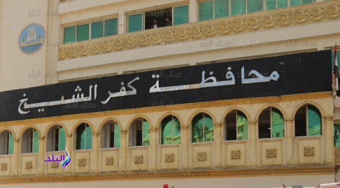 محافظة كفر الشيخ 