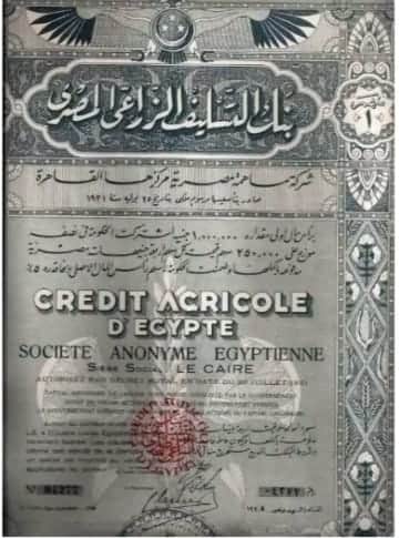 البنك الزراعي المصري البنك الزراعي المصري