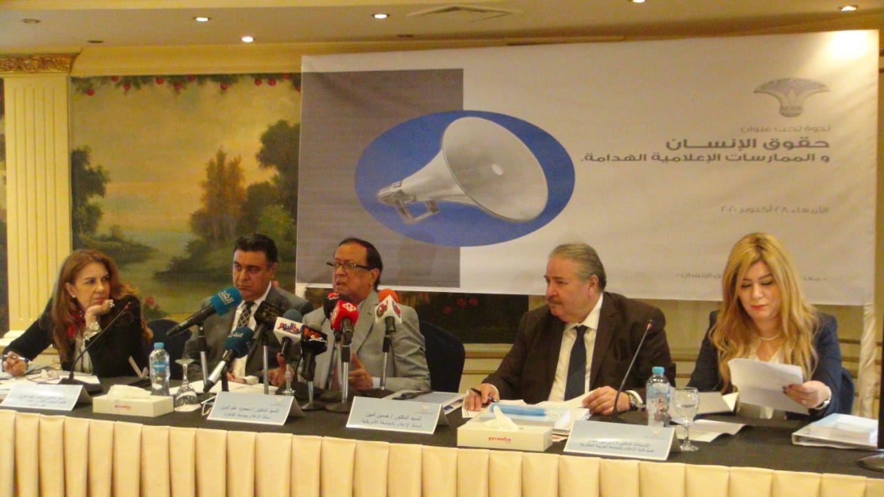 ندوة  المجلس القومى لحقوق الإنسان