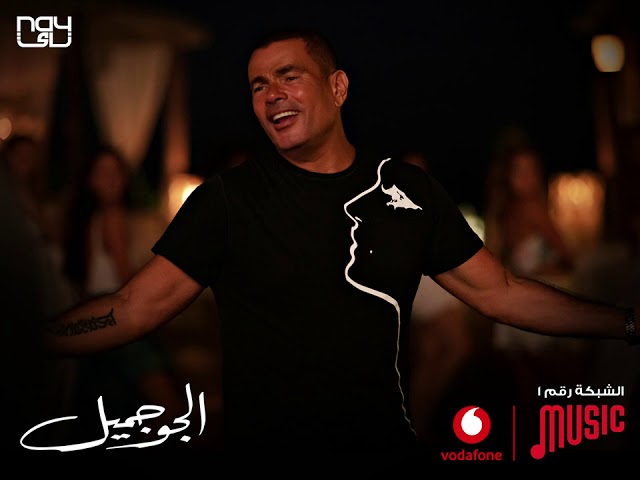عمرو دياب