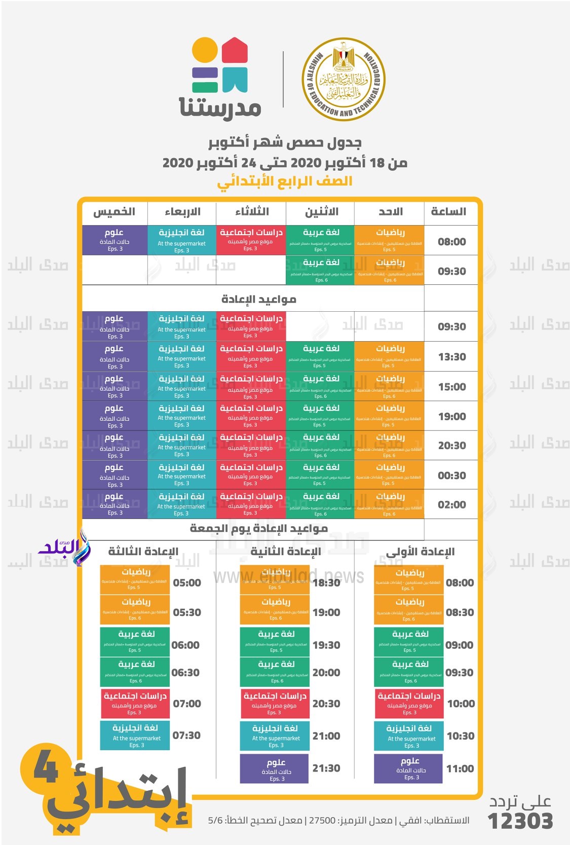 قناة مدرستنا