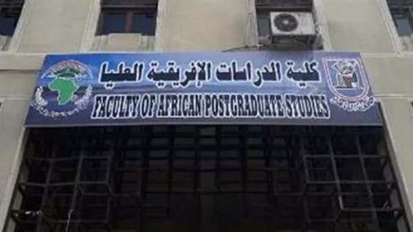 كلية الدراسات الافريقية 