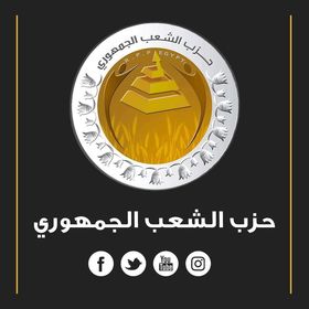 الشعب الجمهوري