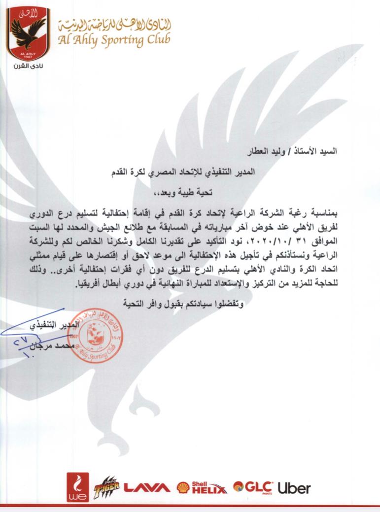 خطاب الأهلى