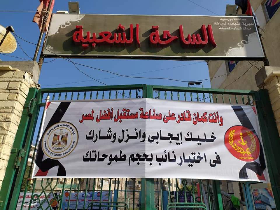 استعدادات بدء الجولة الثانية من انتخابات مجلس النواب