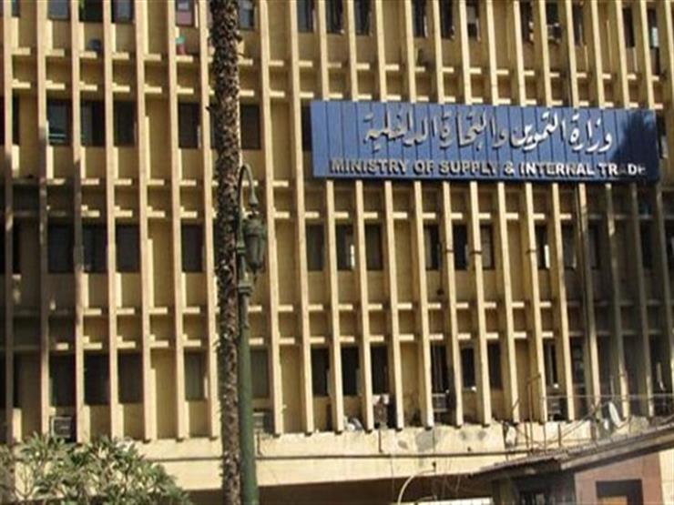 وزارة التموين 