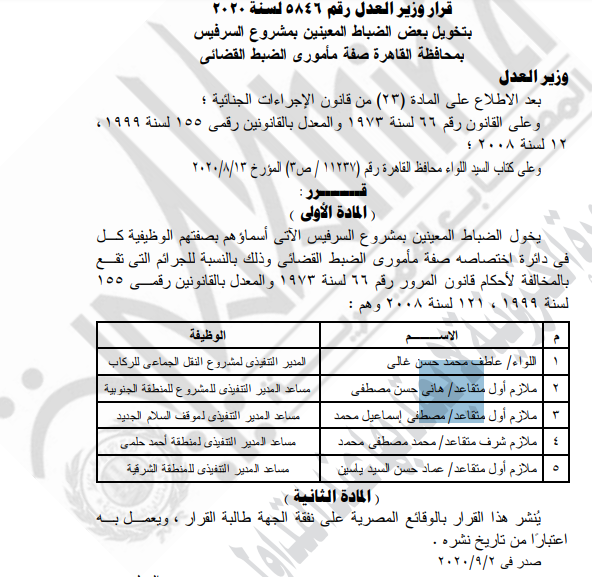 الجريدة الرسمية 