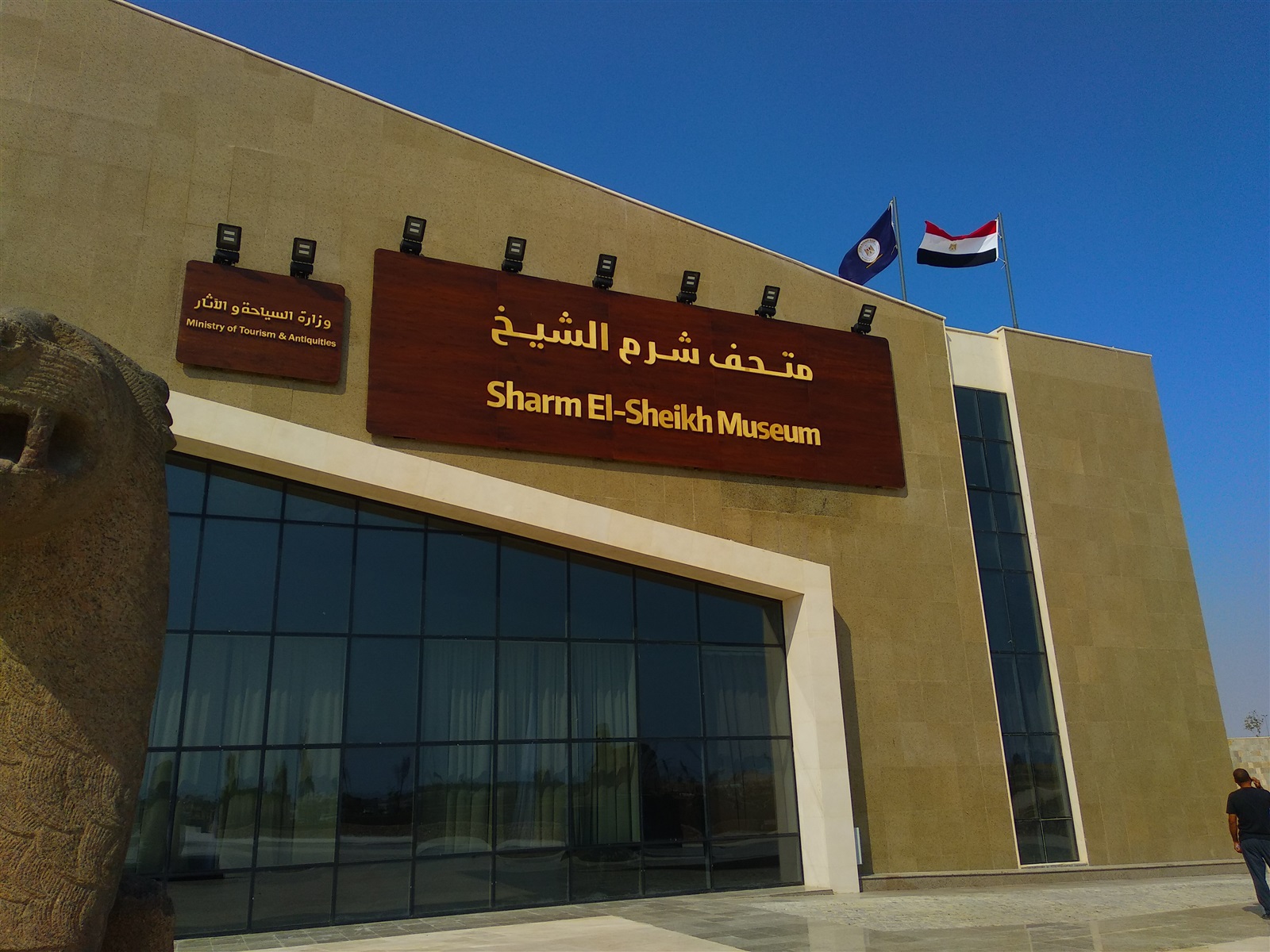 متحف شرم الشيخ