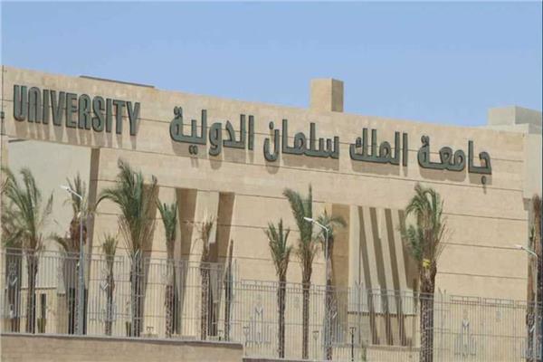 جامعة الملك سلمان 