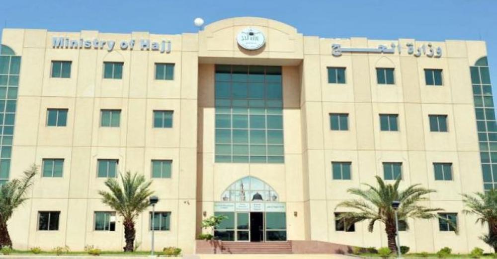 وزارة الحج السعودية