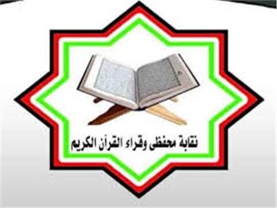 نقابة القراء